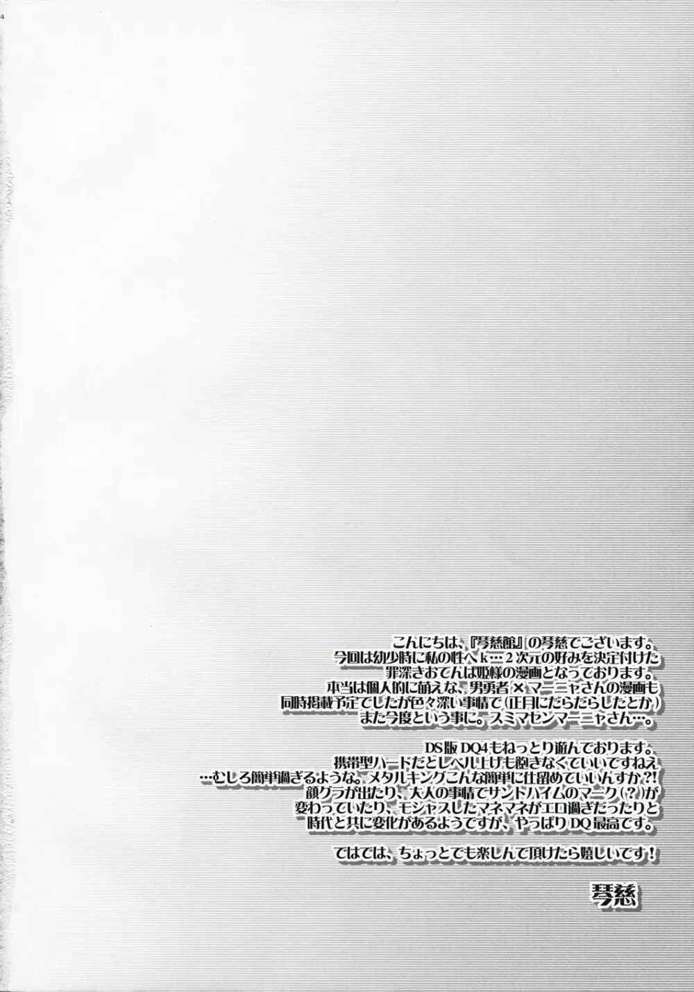 眺めのいい天空 - page4