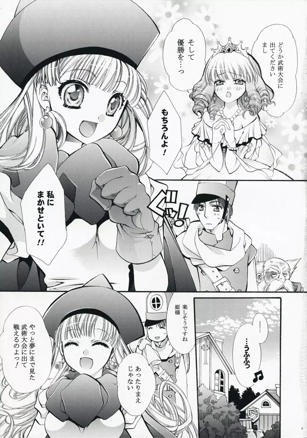 眺めのいい天空 - page5