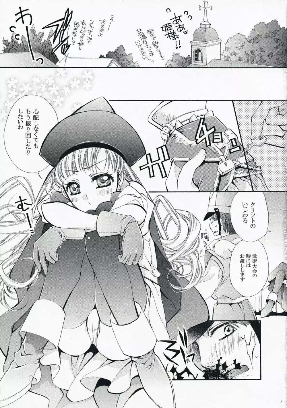 眺めのいい天空 - page7