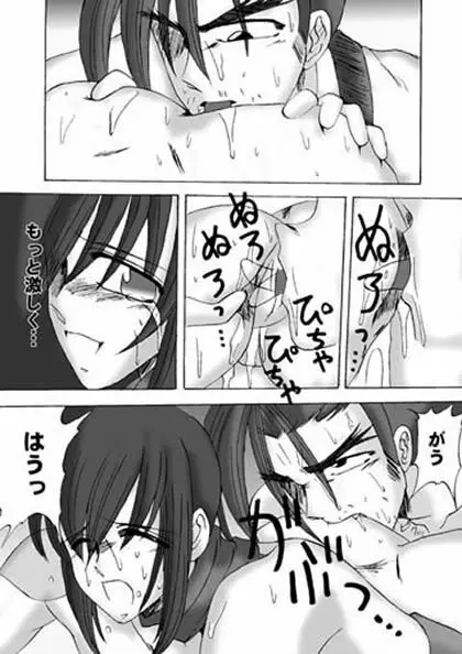 色魔覆滅 - page30