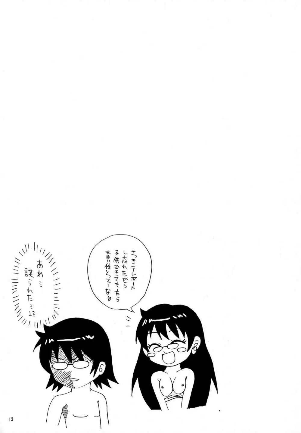 カワイクテオシャマデ筋肉質!!! - page12