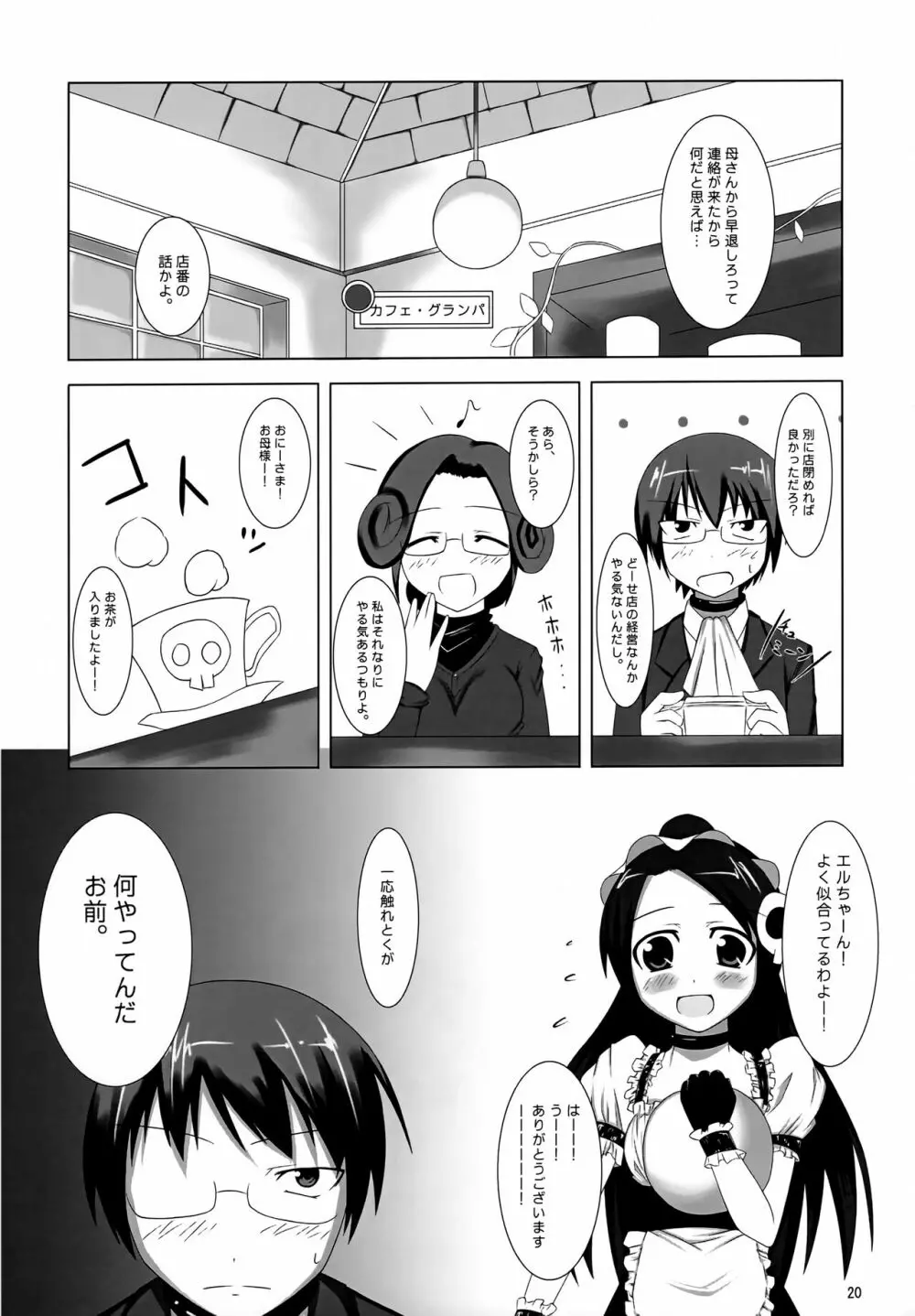 カワイクテオシャマデ筋肉質!!! - page19