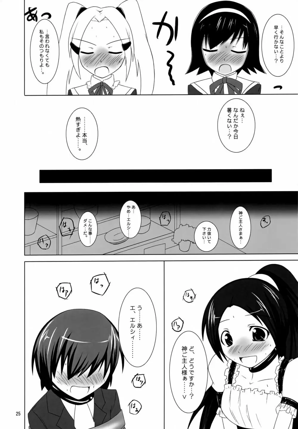 カワイクテオシャマデ筋肉質!!! - page24