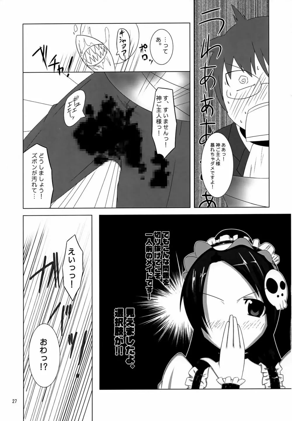 カワイクテオシャマデ筋肉質!!! - page26