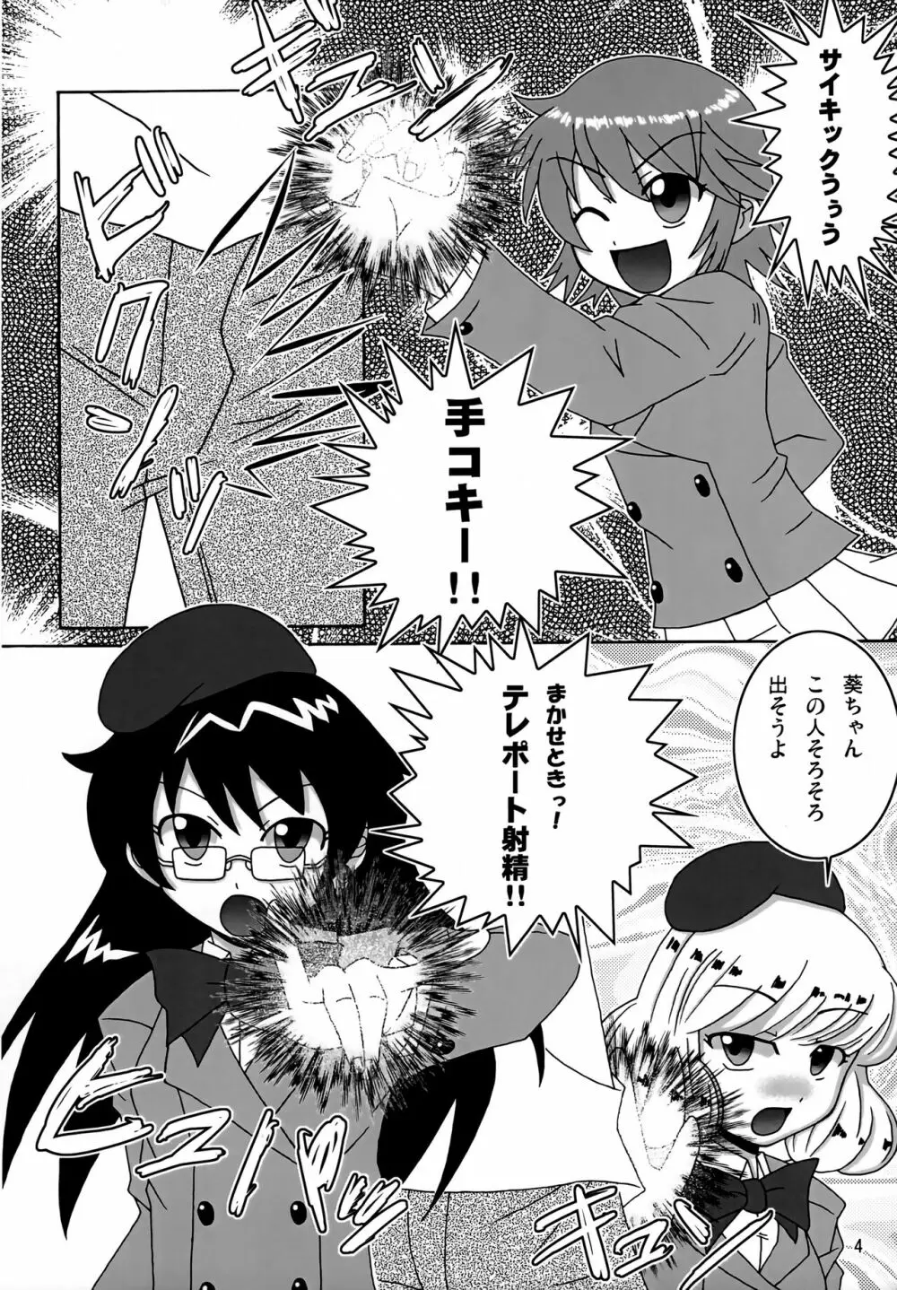 カワイクテオシャマデ筋肉質!!! - page3