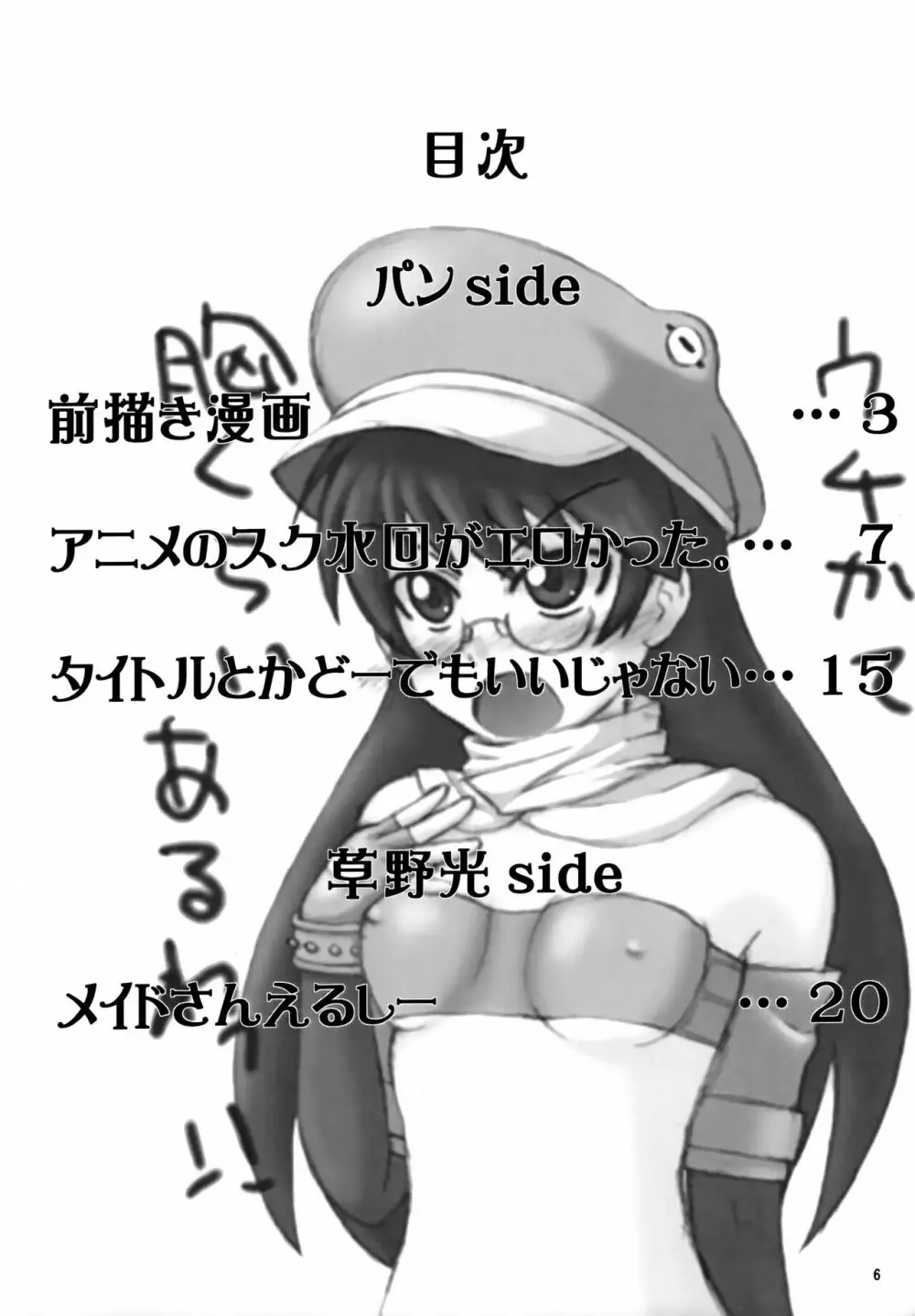カワイクテオシャマデ筋肉質!!! - page5