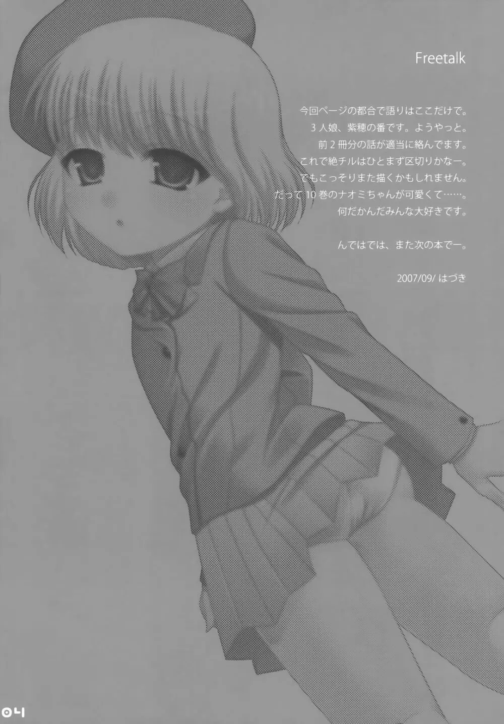 Romantica - page3