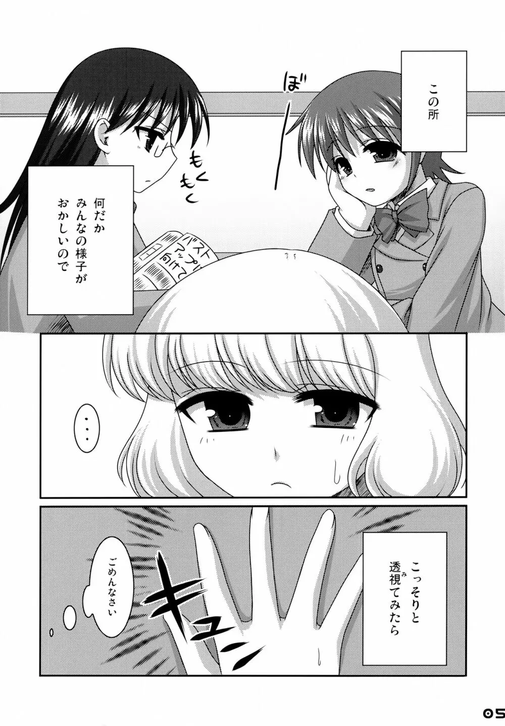 Romantica - page4