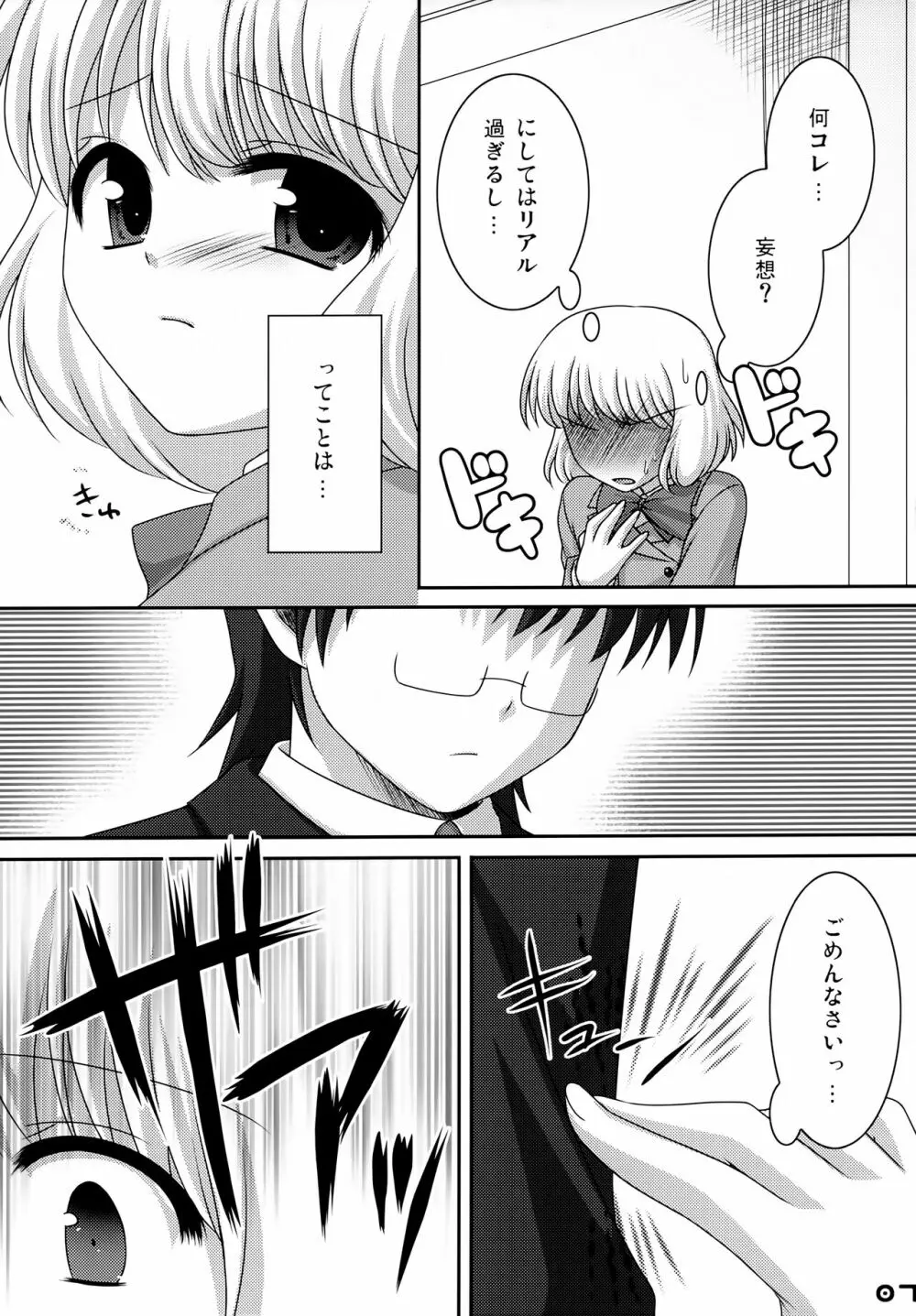Romantica - page6