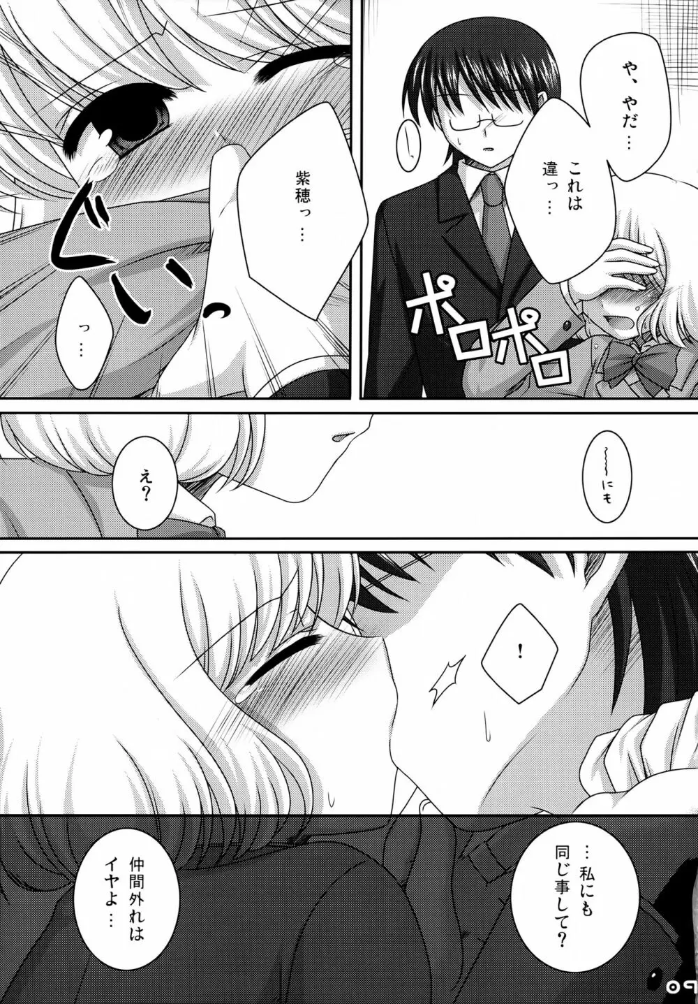 Romantica - page8