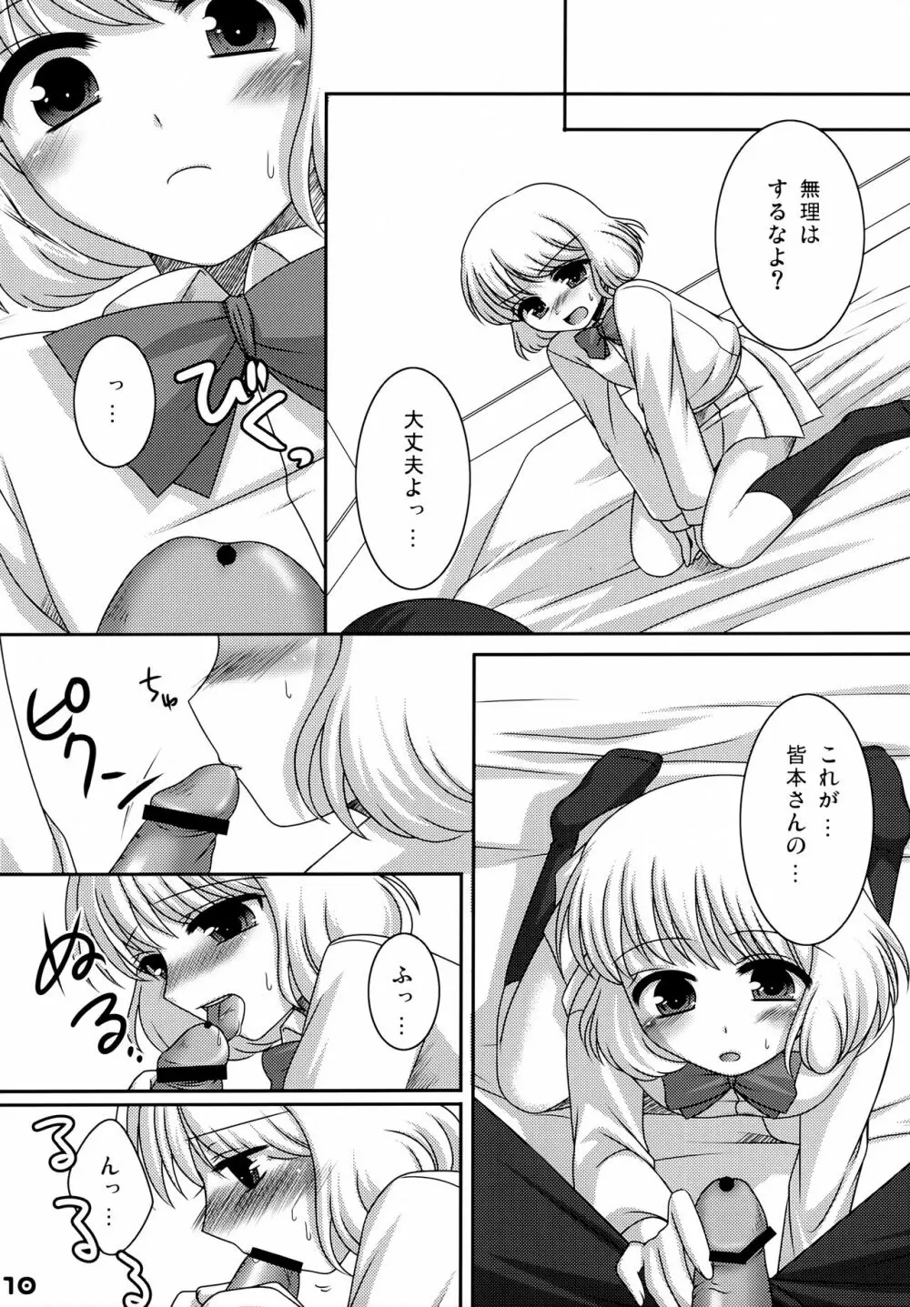 Romantica - page9