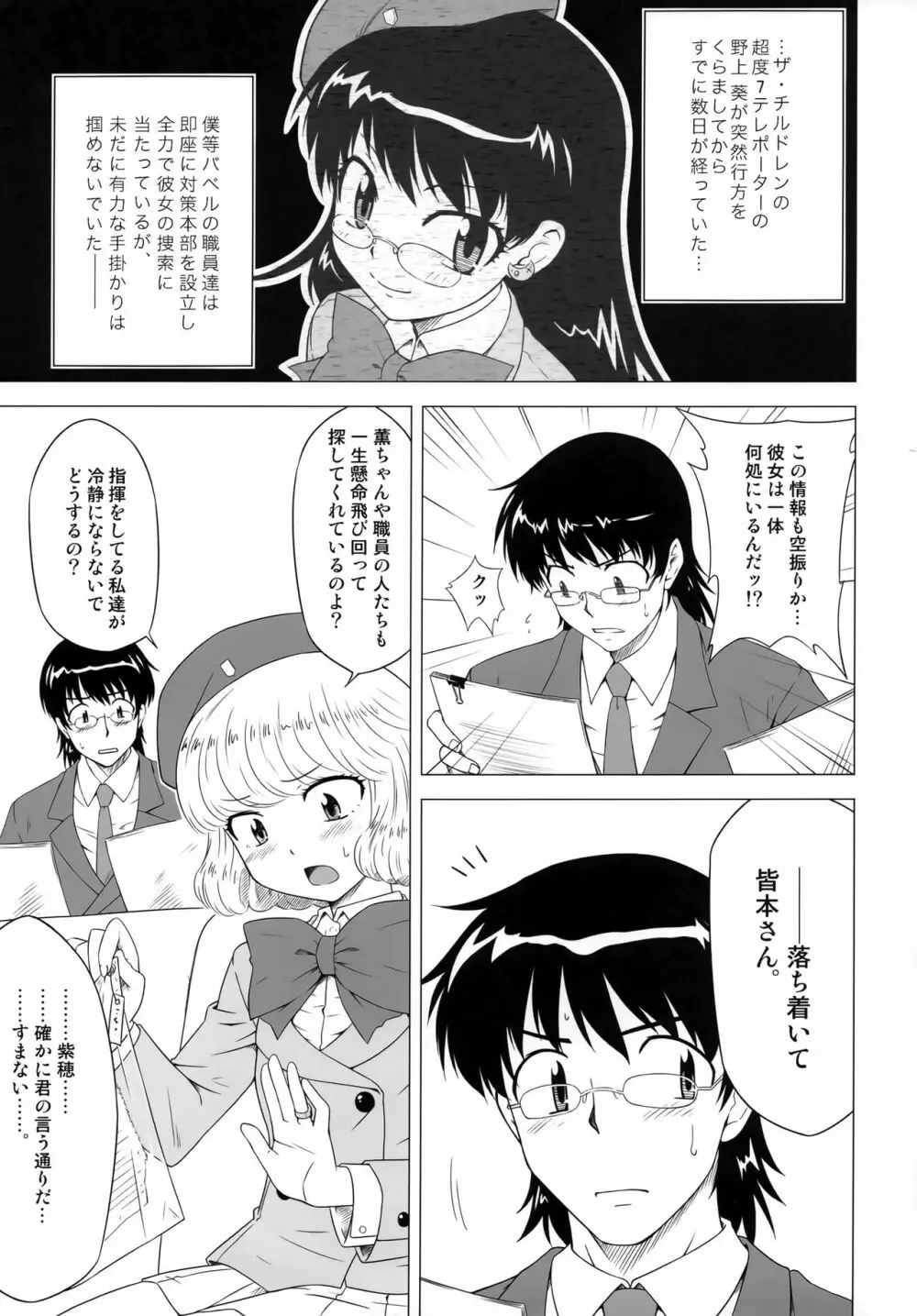 BABEL’S DUO - page4
