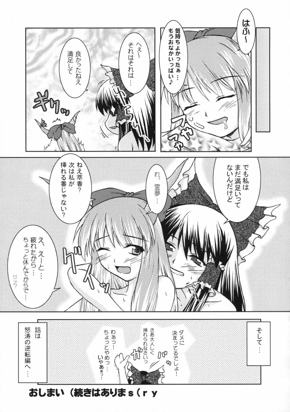 東方双恋華 - page144