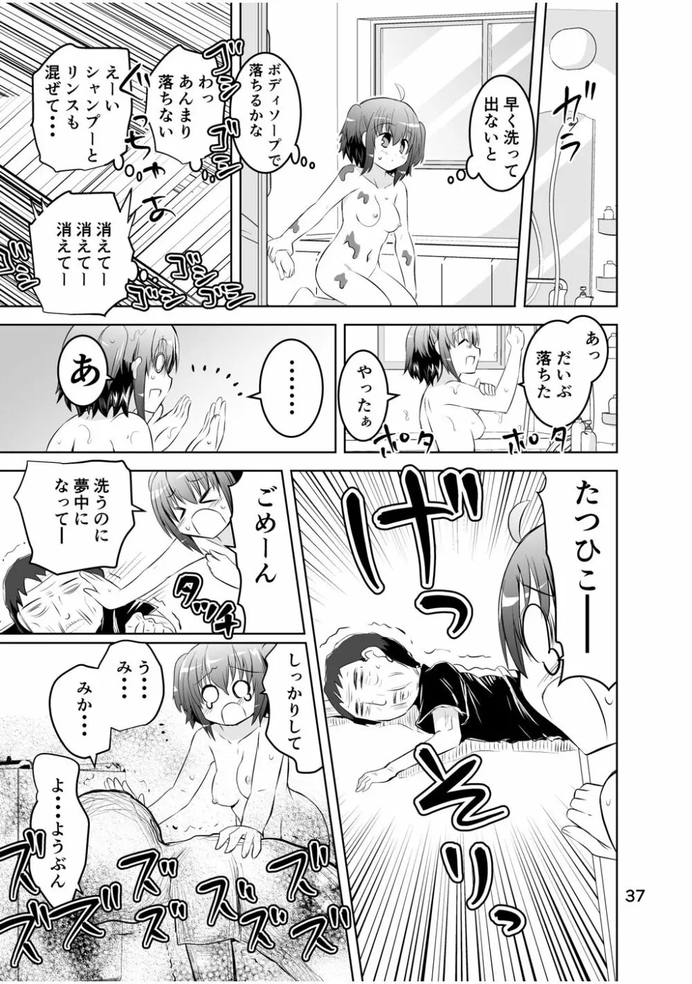 新生みかにハラスメント～みかに新生第3弾のセカイ～ - page37