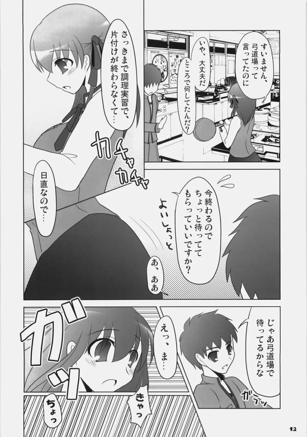 Lunch Time! - page11
