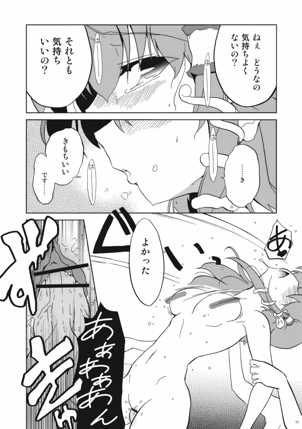 ミラクル☆タイプ - page11