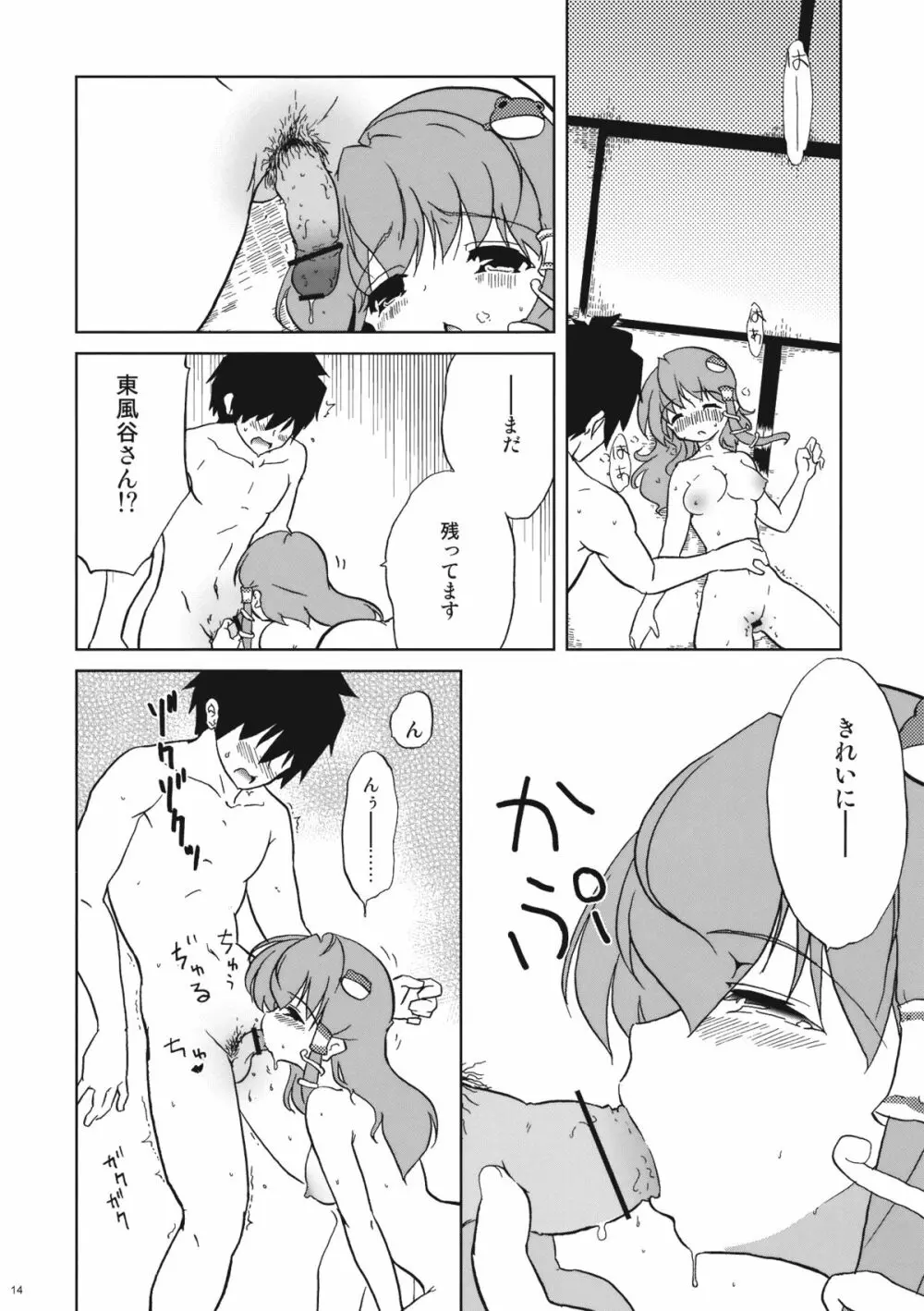ミラクル☆タイプ - page14