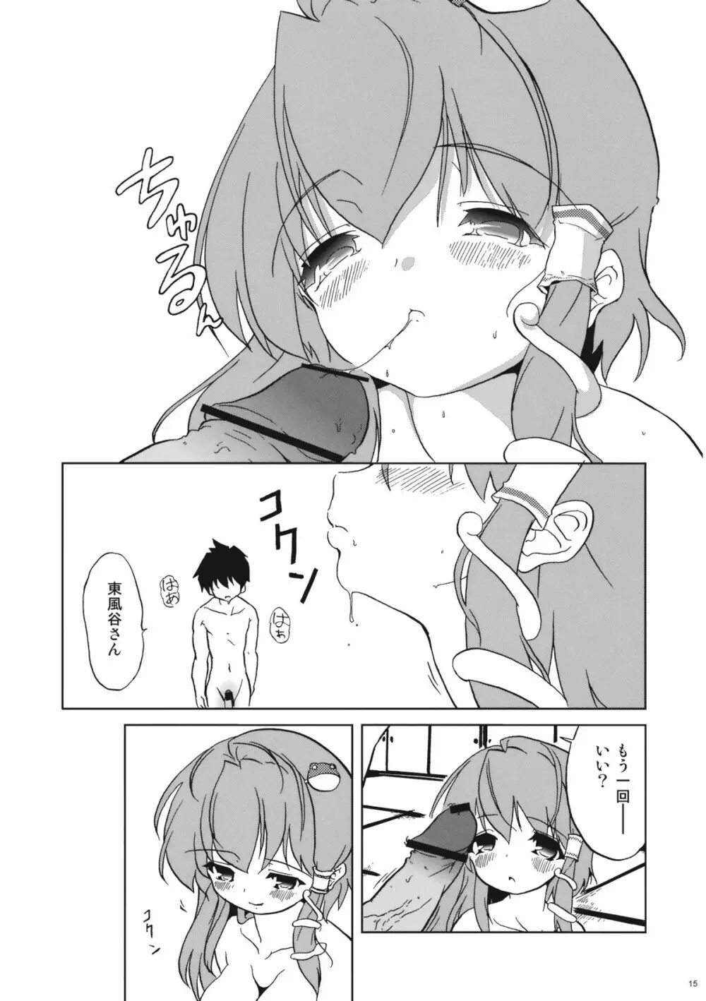 ミラクル☆タイプ - page15