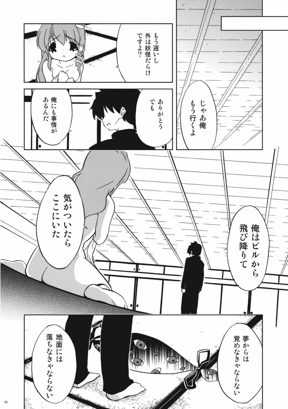 ミラクル☆タイプ - page16
