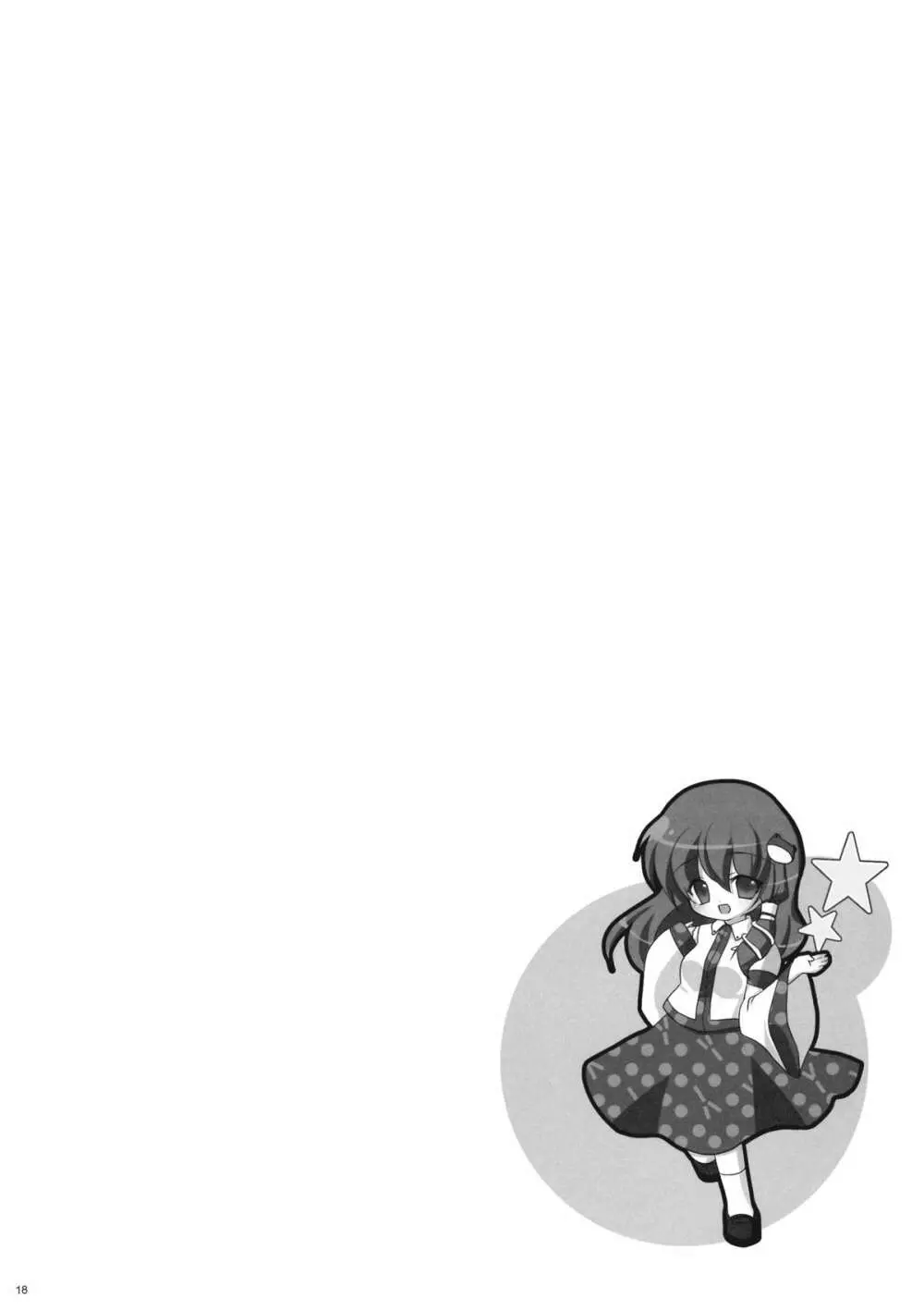 ミラクル☆タイプ - page18