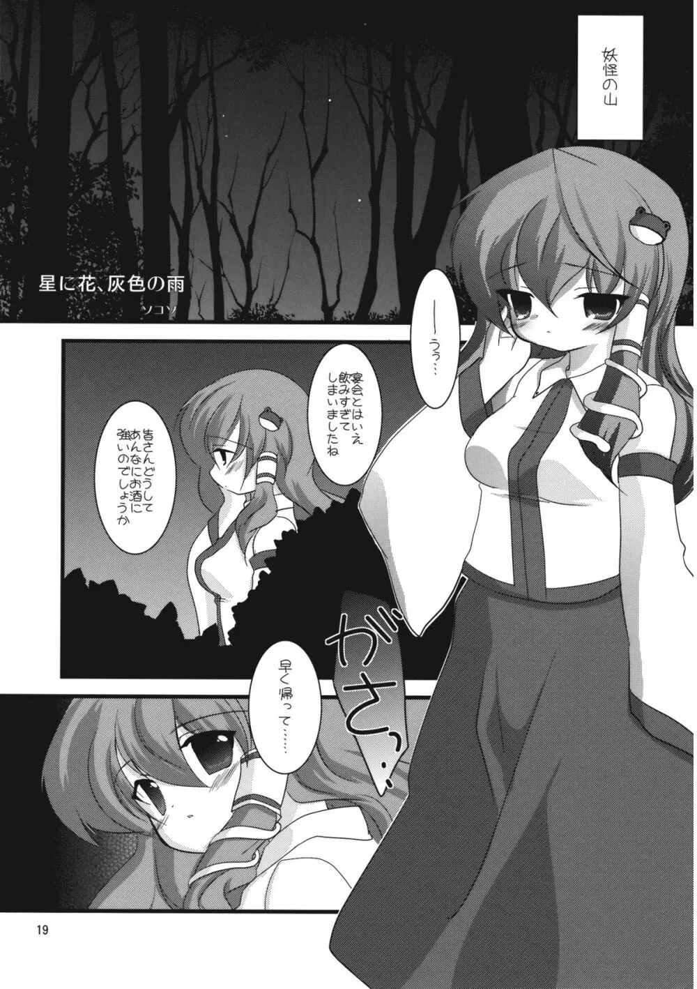 ミラクル☆タイプ - page19