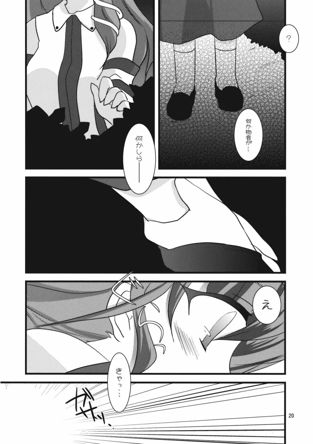 ミラクル☆タイプ - page20