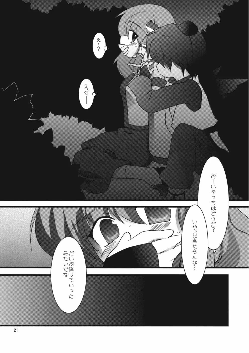 ミラクル☆タイプ - page21