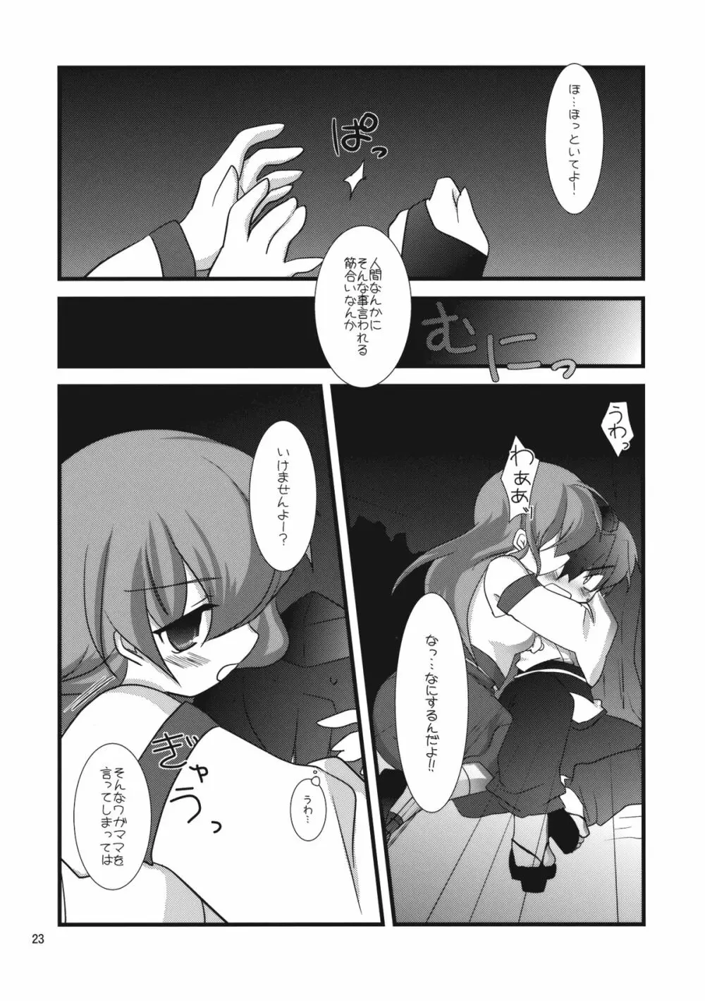 ミラクル☆タイプ - page23