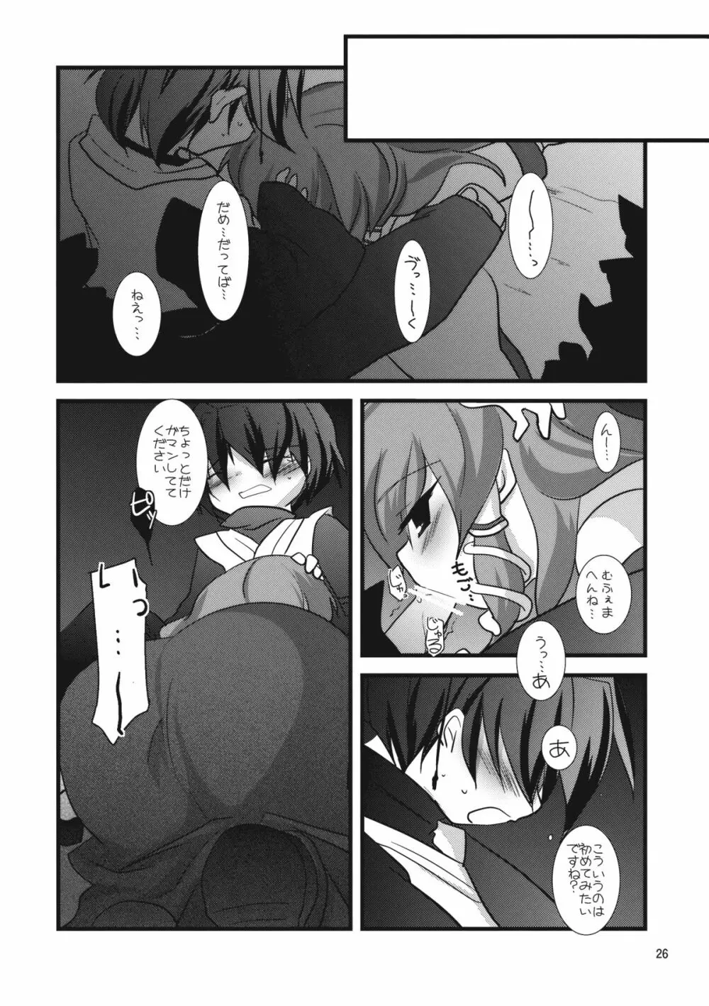 ミラクル☆タイプ - page26