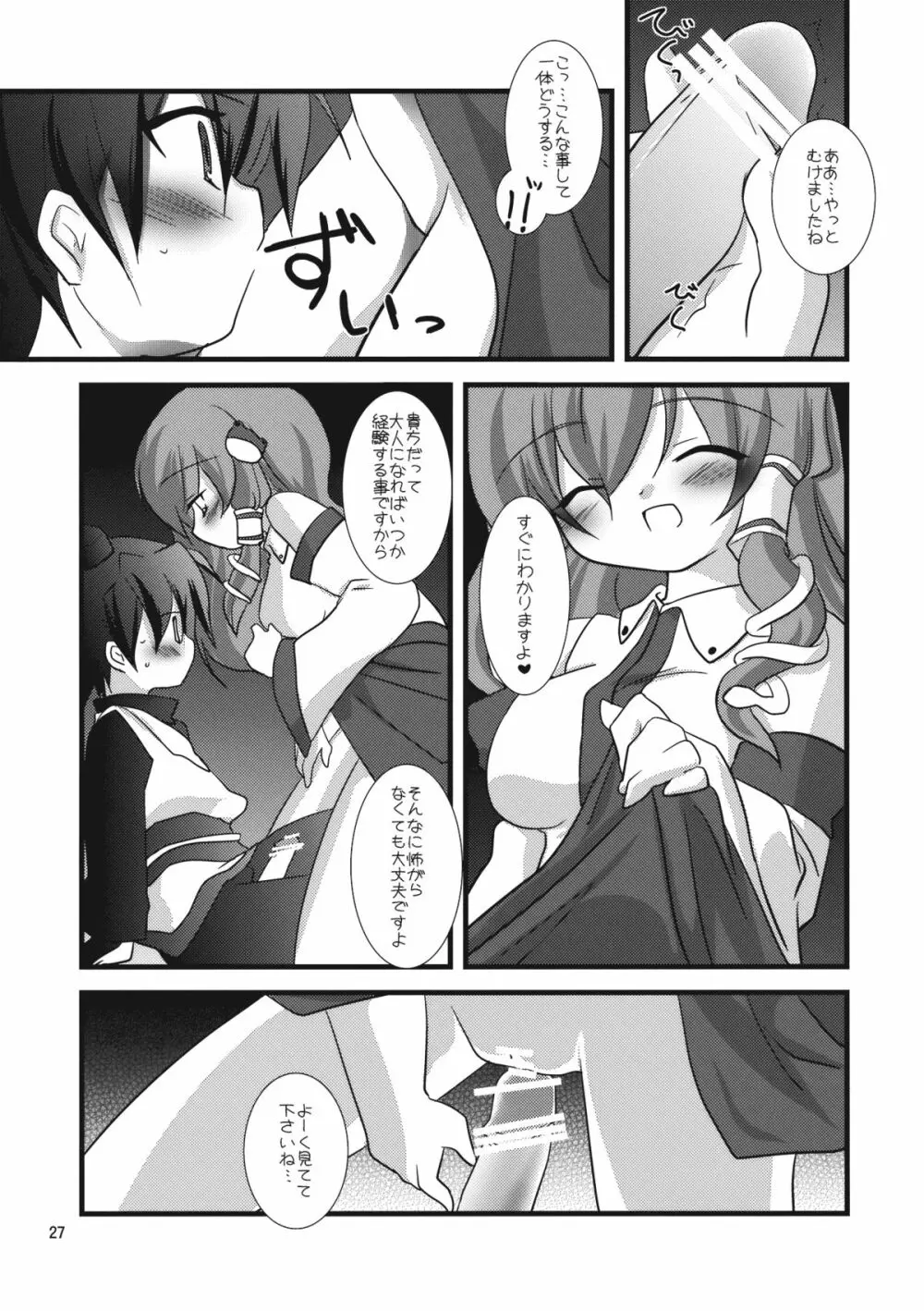 ミラクル☆タイプ - page27