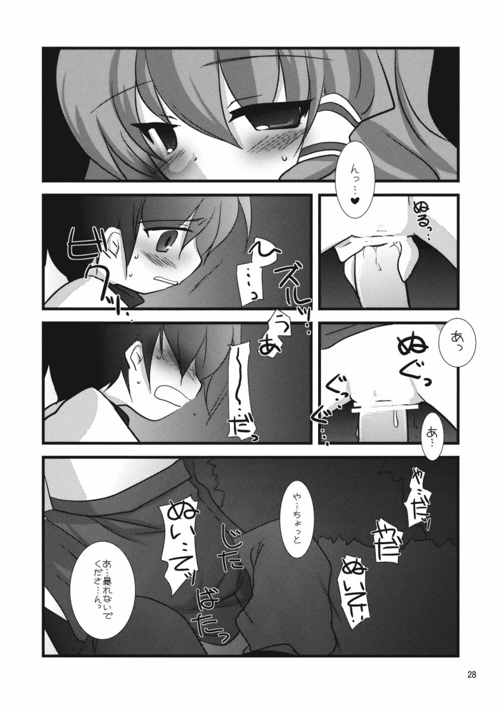 ミラクル☆タイプ - page28