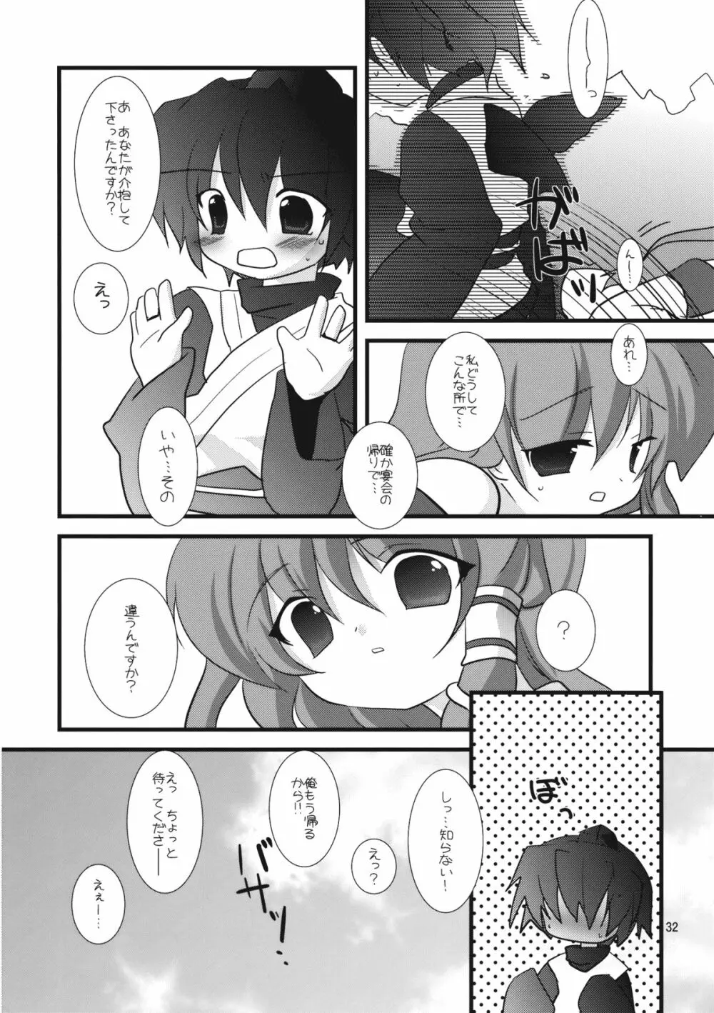 ミラクル☆タイプ - page32