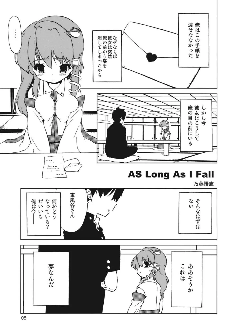 ミラクル☆タイプ - page5