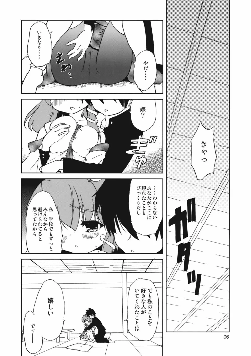 ミラクル☆タイプ - page6