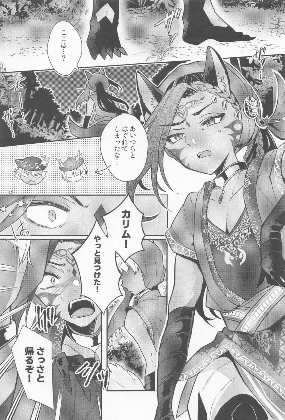 3WAY! - page4