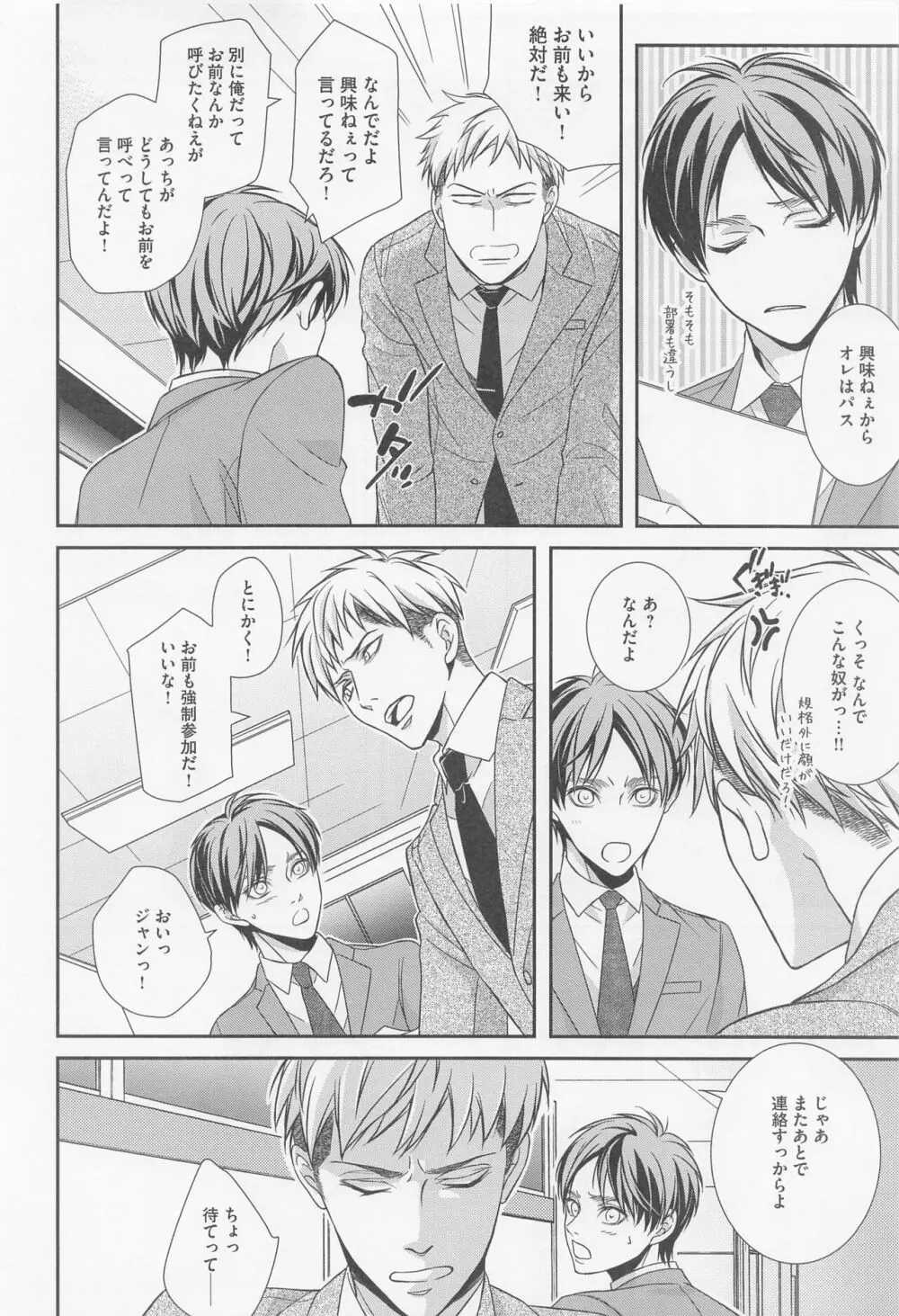 オレと上司と嘘と本当の境界線 after - page11