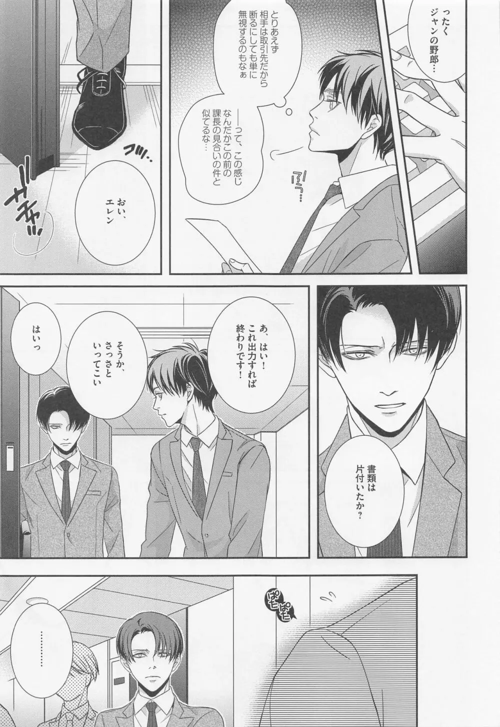 オレと上司と嘘と本当の境界線 after - page12