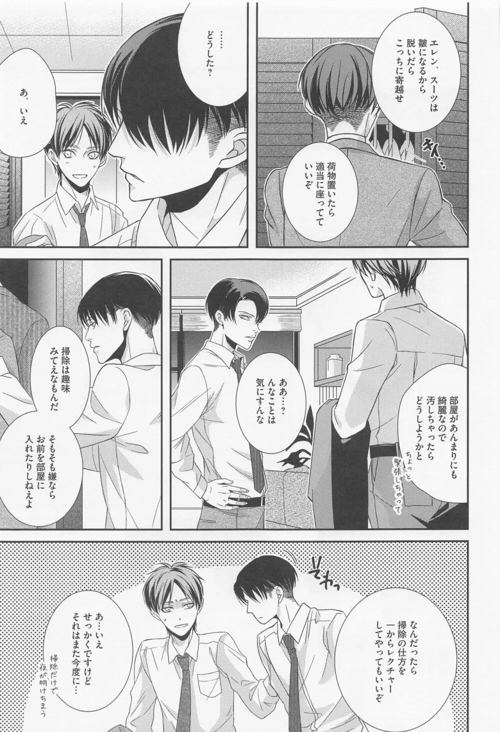 オレと上司と嘘と本当の境界線 after - page14