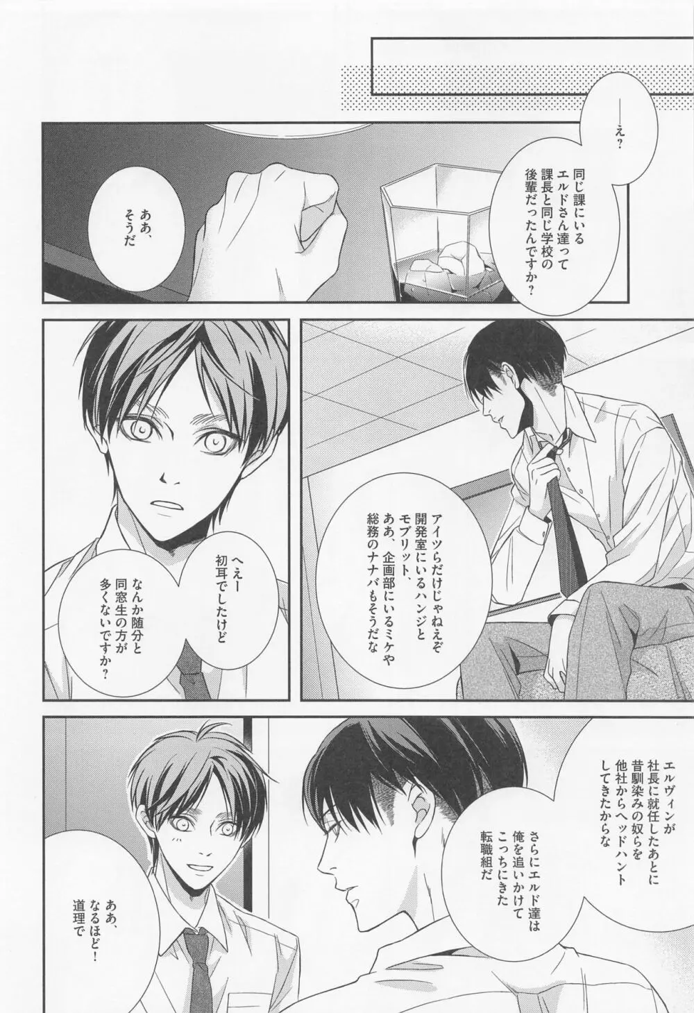 オレと上司と嘘と本当の境界線 after - page15