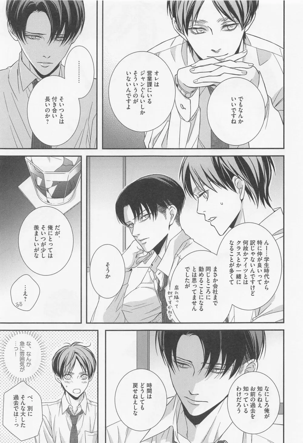 オレと上司と嘘と本当の境界線 after - page16