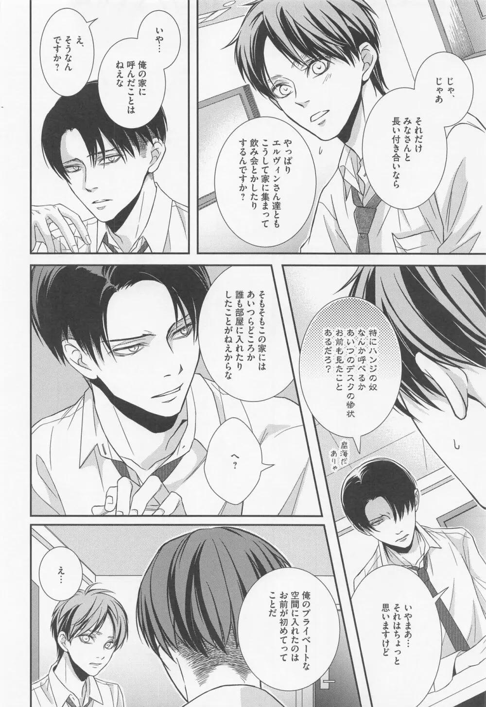オレと上司と嘘と本当の境界線 after - page17