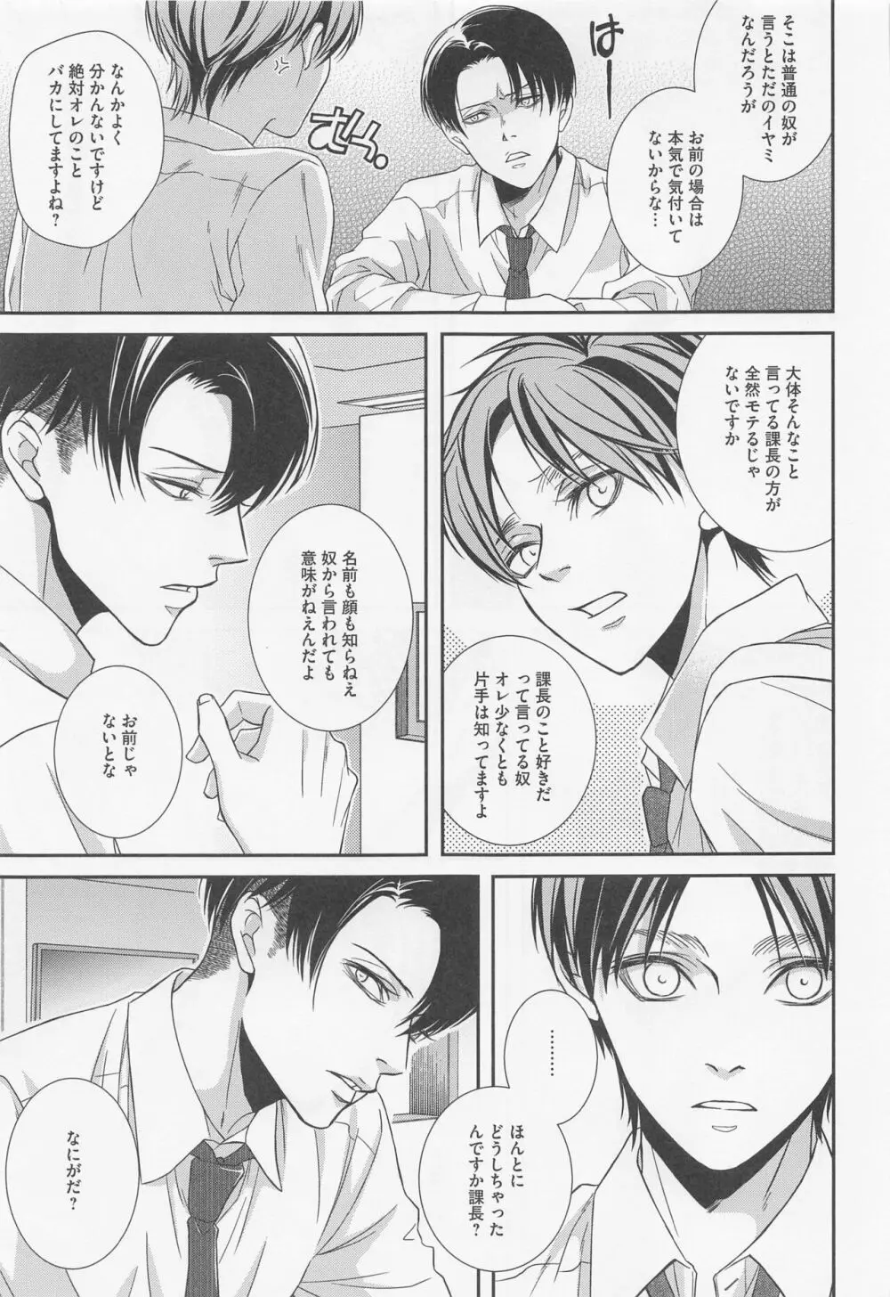 オレと上司と嘘と本当の境界線 after - page20