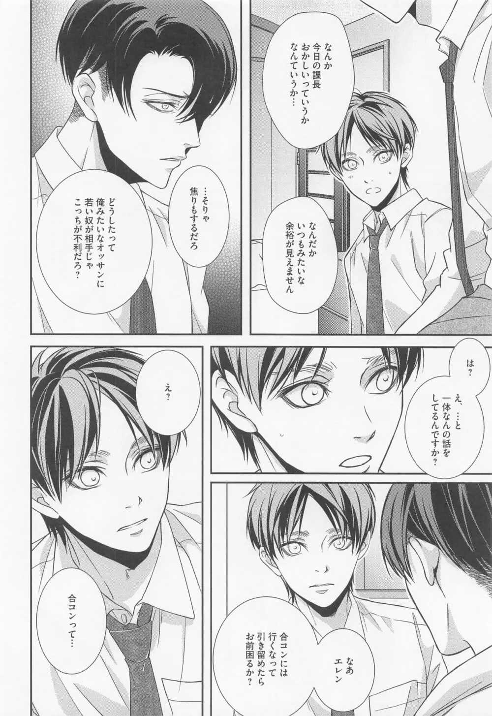 オレと上司と嘘と本当の境界線 after - page21
