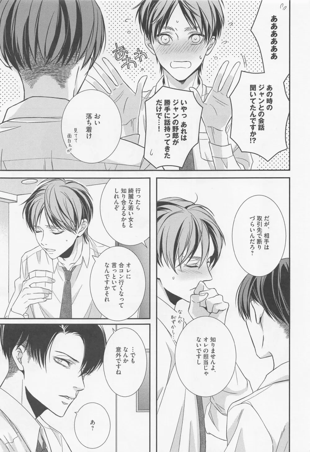 オレと上司と嘘と本当の境界線 after - page22