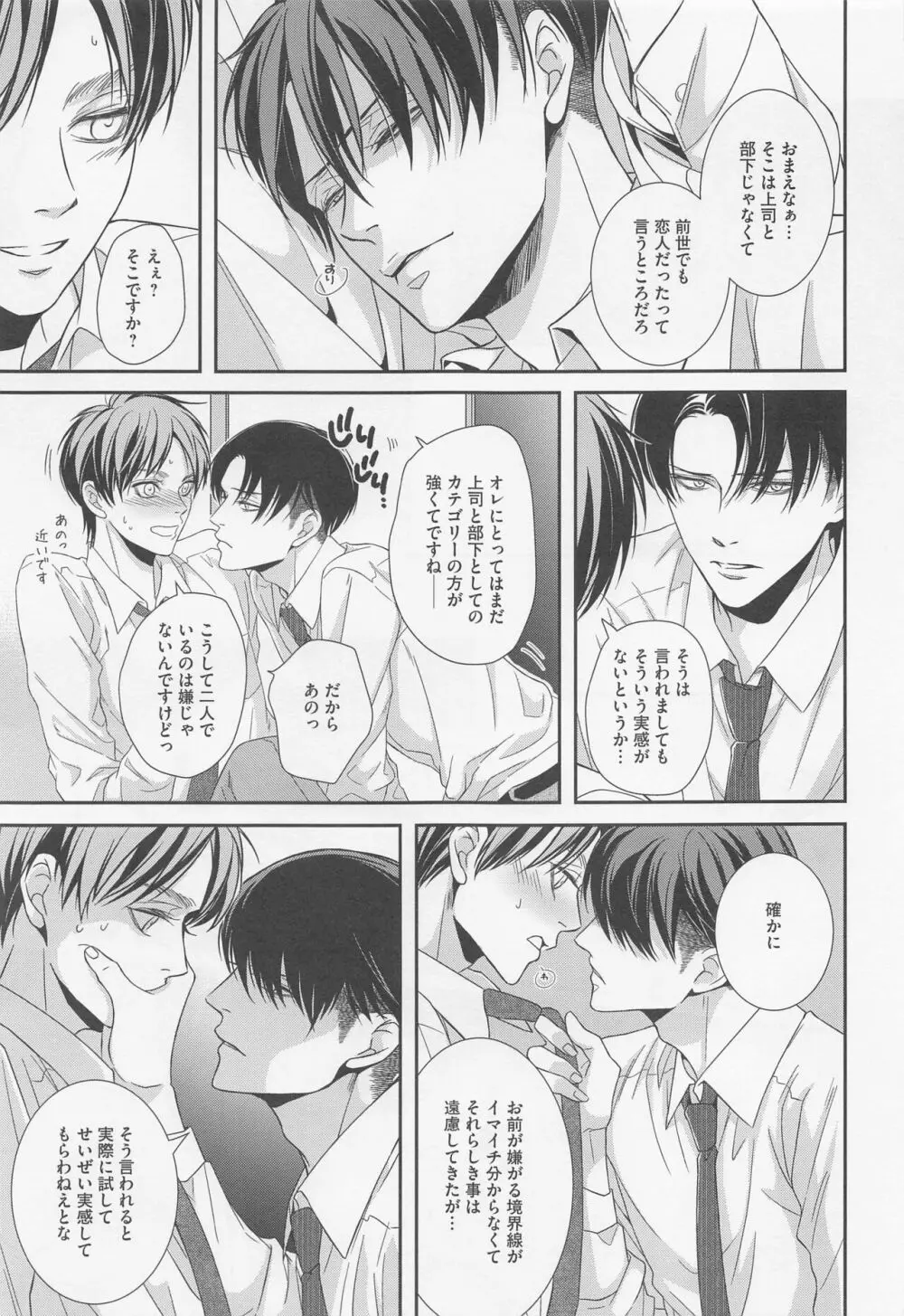 オレと上司と嘘と本当の境界線 after - page26