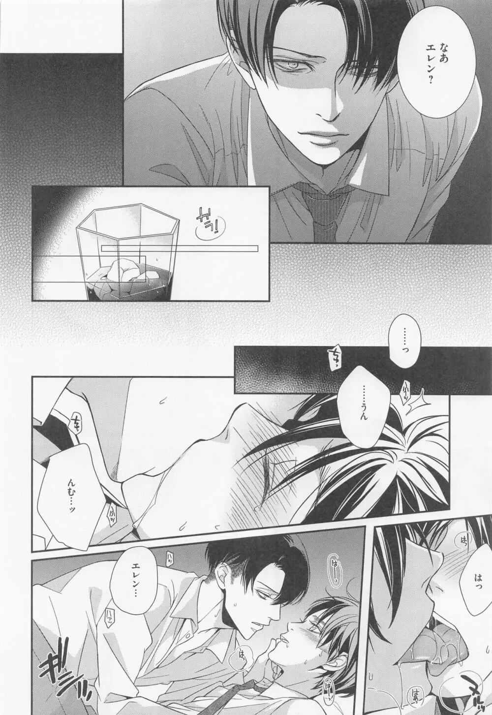 オレと上司と嘘と本当の境界線 after - page27