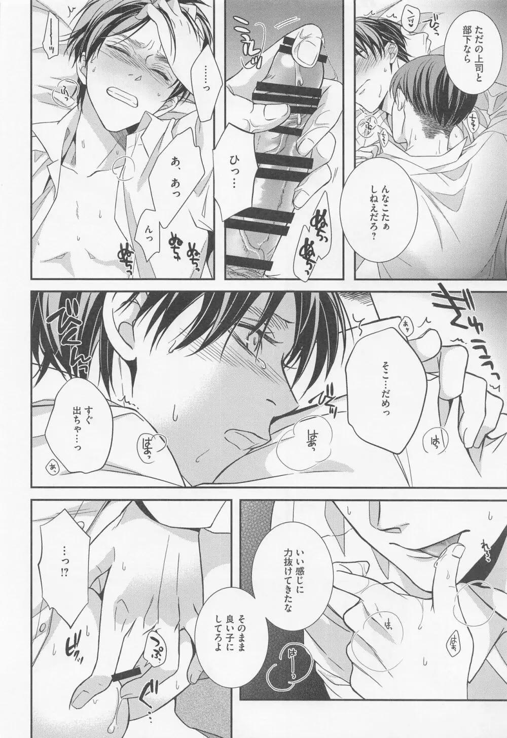 オレと上司と嘘と本当の境界線 after - page31
