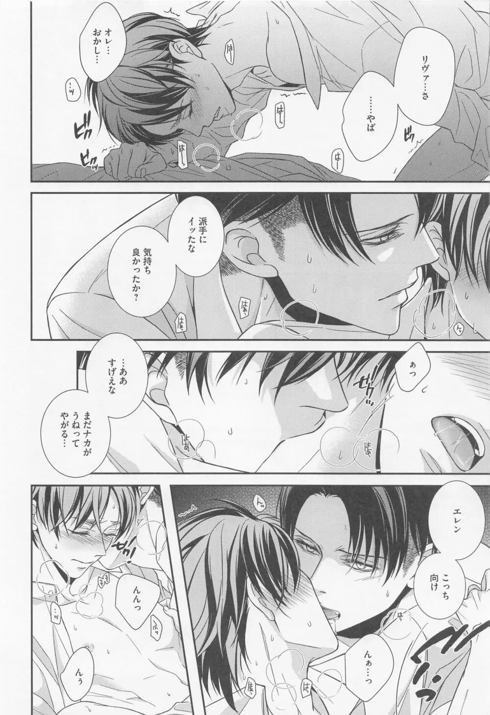 オレと上司と嘘と本当の境界線 after - page35