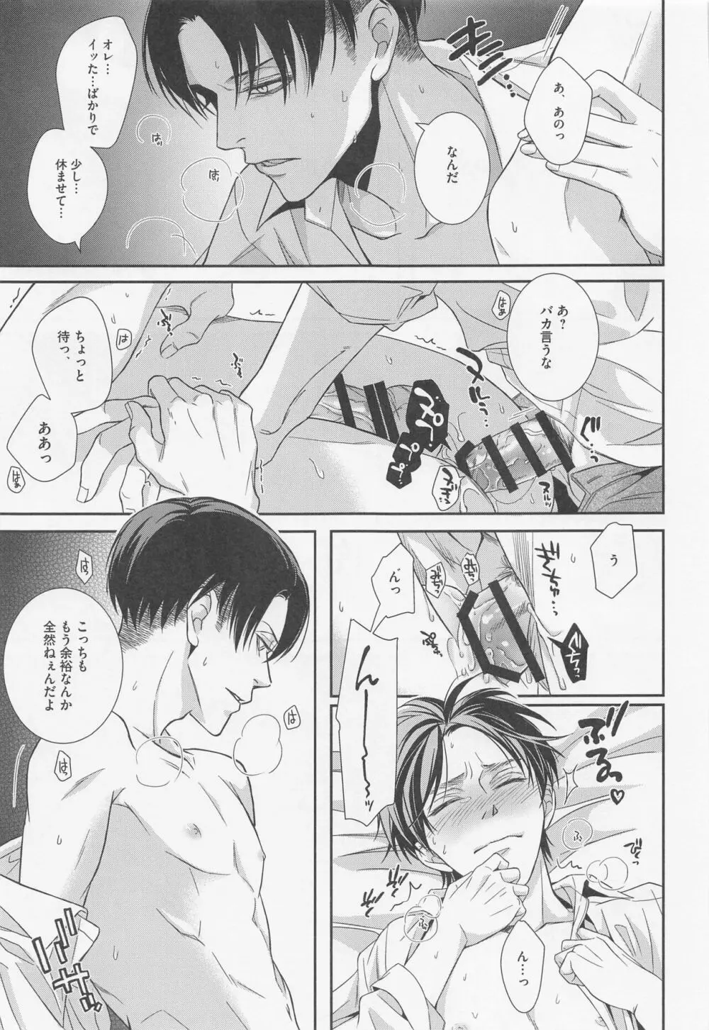 オレと上司と嘘と本当の境界線 after - page36