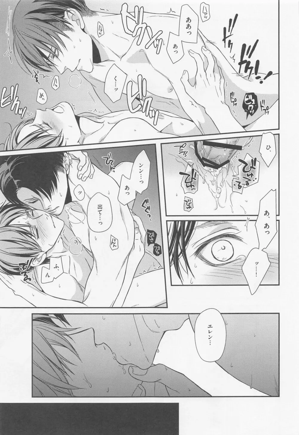 オレと上司と嘘と本当の境界線 after - page38